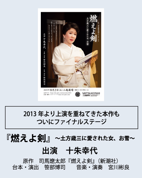 燃えよ剣