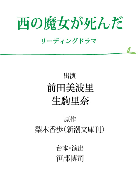 西の魔女が死んだ