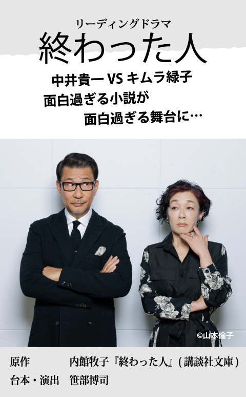 終わった人