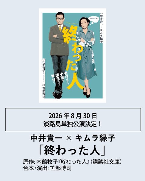 終わった人