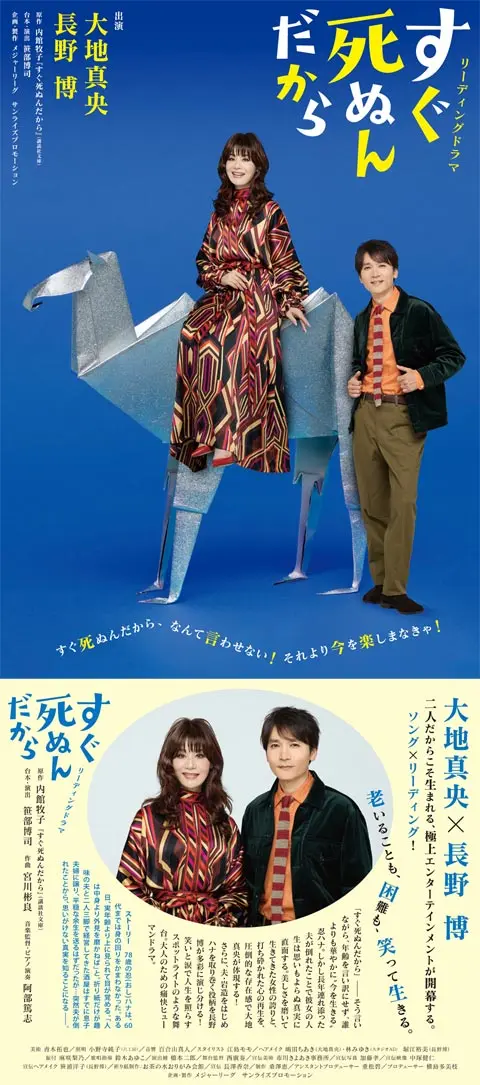 すぐ死ぬんだから